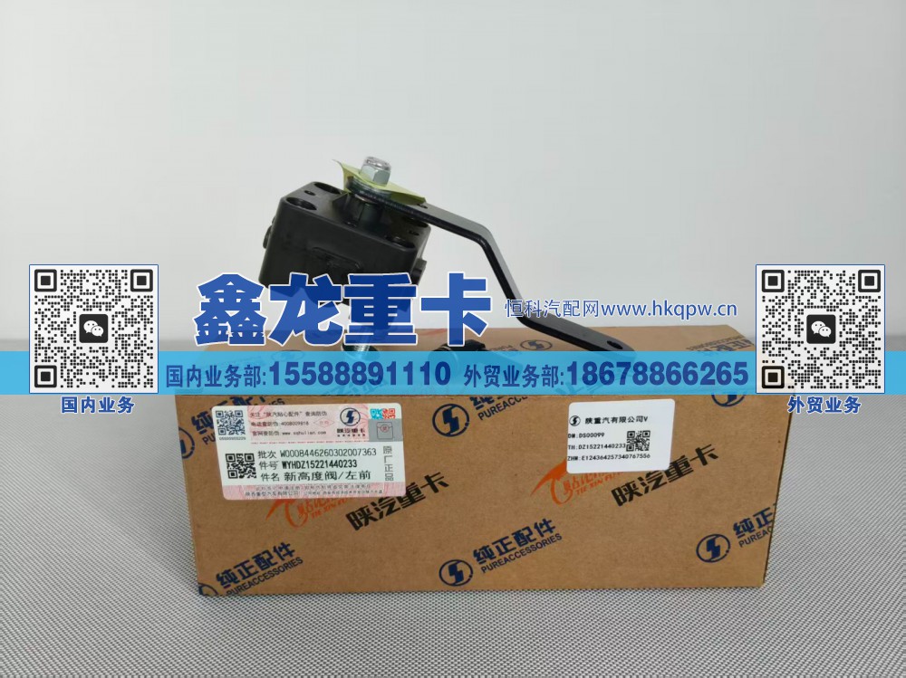 DZ15221440233,新高度阀/左前,济南鑫龙重卡重型汽车配件有限公司