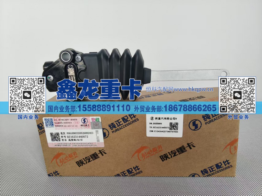 DZ16231440072,高度阀/H/后,济南鑫龙重卡重型汽车配件有限公司