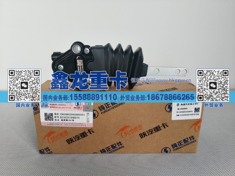 DZ16231440070,高度阀/H/前,济南鑫龙重卡重型汽车配件有限公司