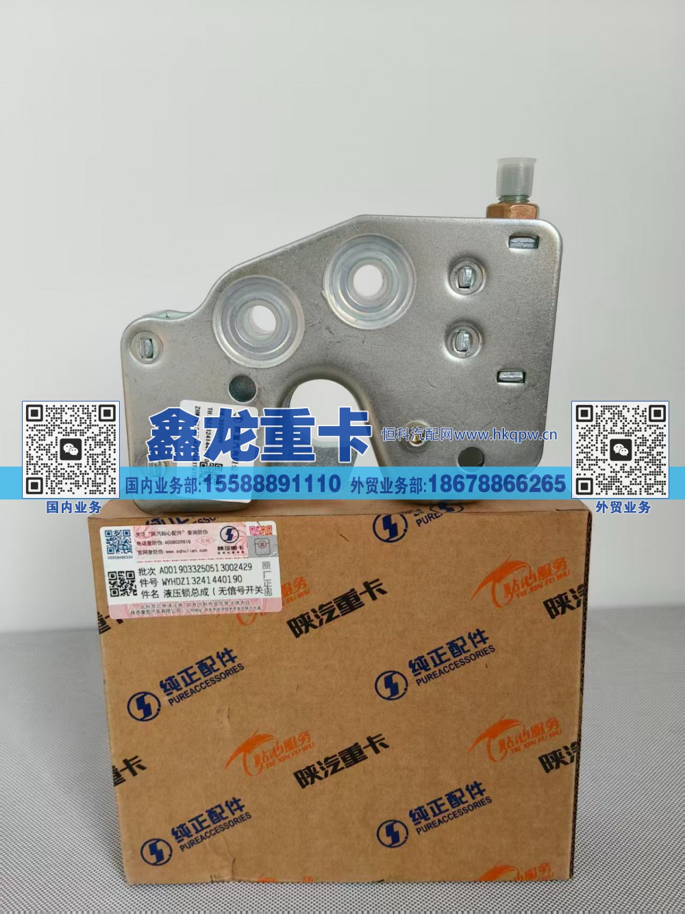 DZ13241440190,液压锁总成(无信号开关),济南鑫龙重卡重型汽车配件有限公司