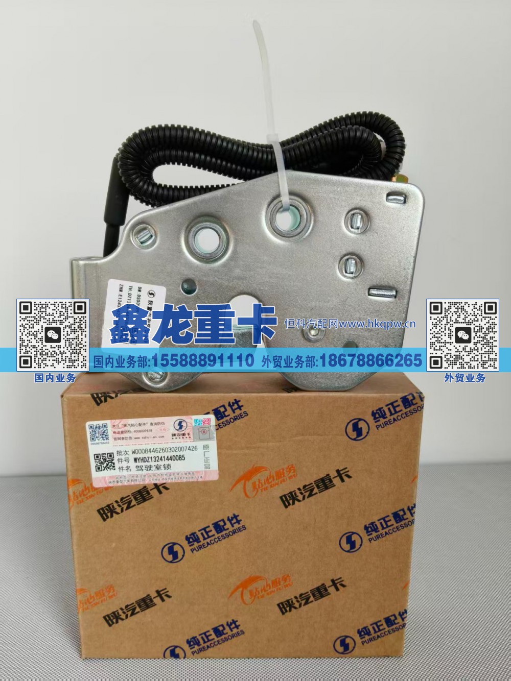 DZ13241440085,驾驶室锁止,济南鑫龙重卡重型汽车配件有限公司