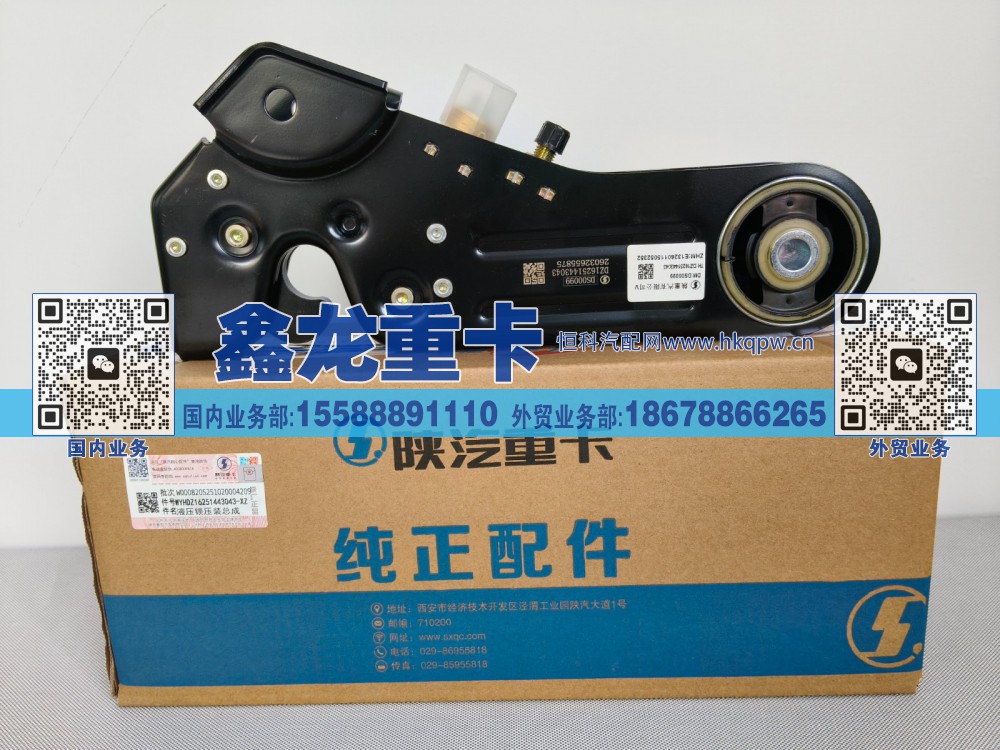DZ16251443043,液压锁压装总成,济南鑫龙重卡重型汽车配件有限公司