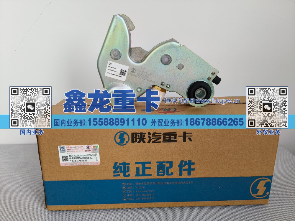 SZ144000756,驾驶室锁止,济南鑫龙重卡重型汽车配件有限公司