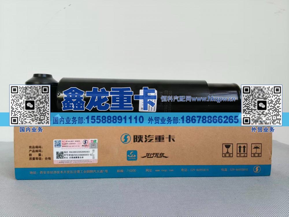 DZ9X259680003,后减振器总成,济南鑫龙重卡重型汽车配件有限公司