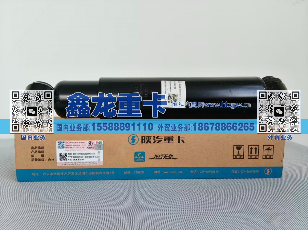 DZ96319680103,减振器总成,济南鑫龙重卡重型汽车配件有限公司