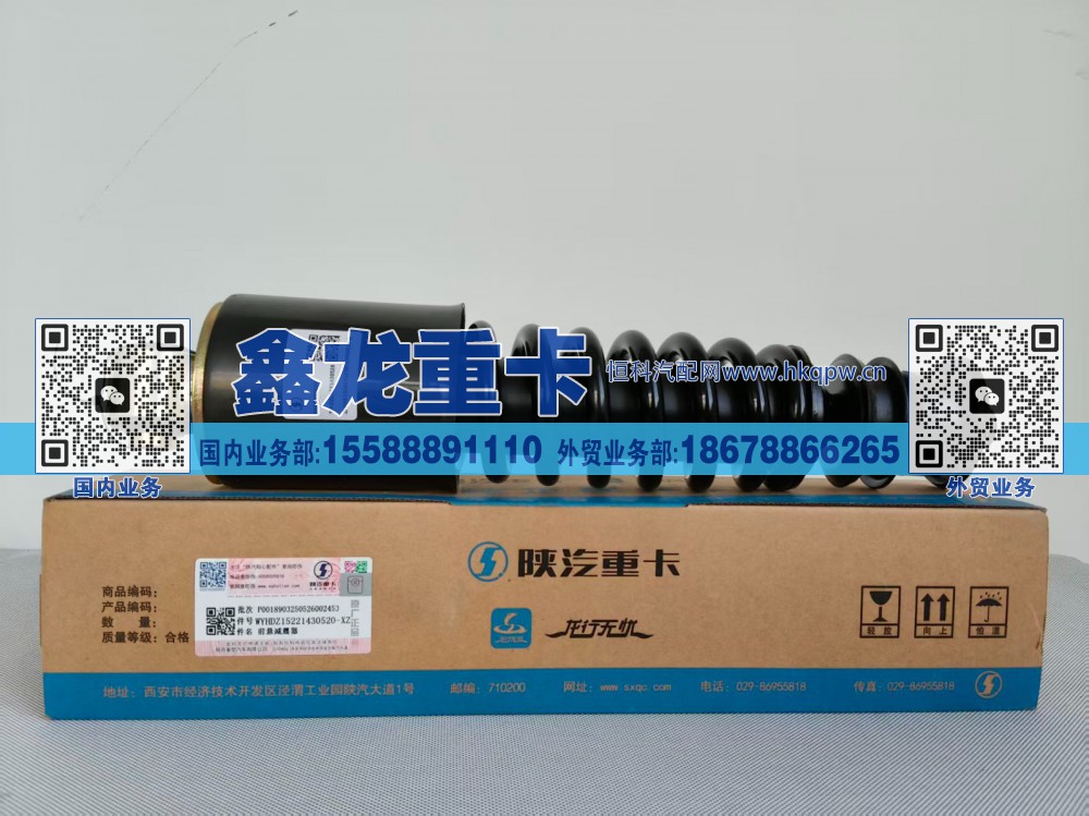 DZ15221430520,前悬减振器,济南鑫龙重卡重型汽车配件有限公司