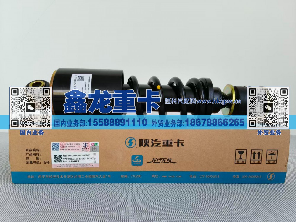 DZ13241430150,前悬减振器,济南鑫龙重卡重型汽车配件有限公司