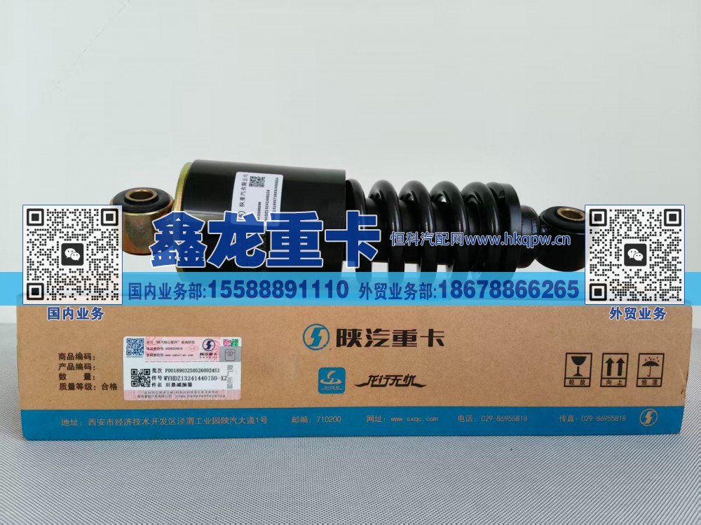 DZ13241440150,后悬减振器,济南鑫龙重卡重型汽车配件有限公司