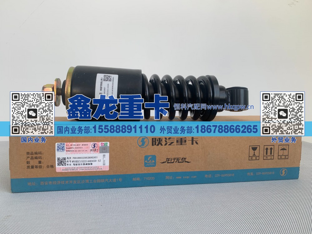 后悬减震器 DZ15221440450