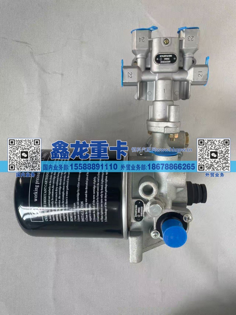DZ96189361085A,空气处理单元/滤油/1.2MPa/陕汽,济南鑫龙重卡重型汽车配件有限公司