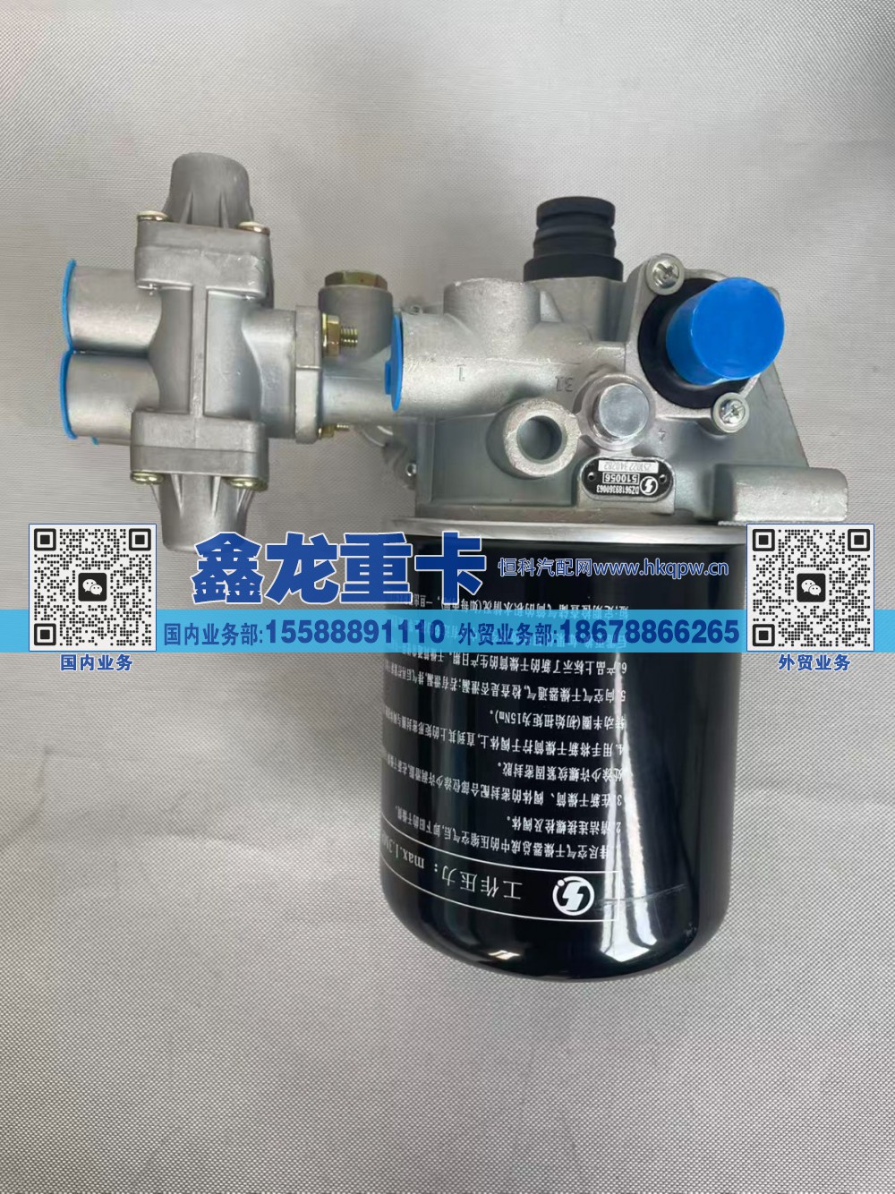 DZ96189360063,空气处理单元（1.2MPa）,济南鑫龙重卡重型汽车配件有限公司