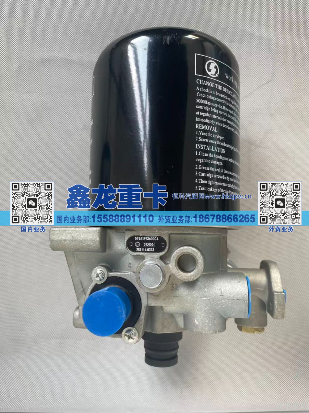 DZ96189360004,空气干燥器,济南鑫龙重卡重型汽车配件有限公司