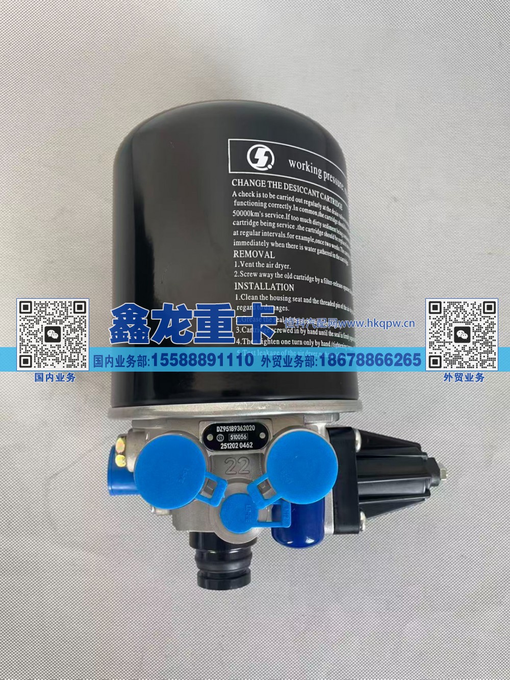 DZ95189362020A,滤油型空气干燥器（进口）,济南鑫龙重卡重型汽车配件有限公司