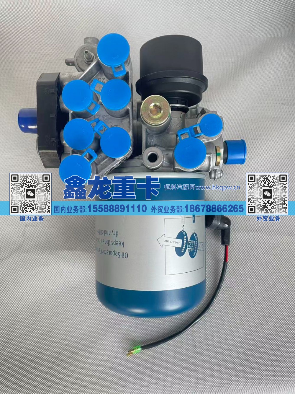 DZ96189361089,滤油型空气处理单元（集成/1.2MPa）,济南鑫龙重卡重型汽车配件有限公司