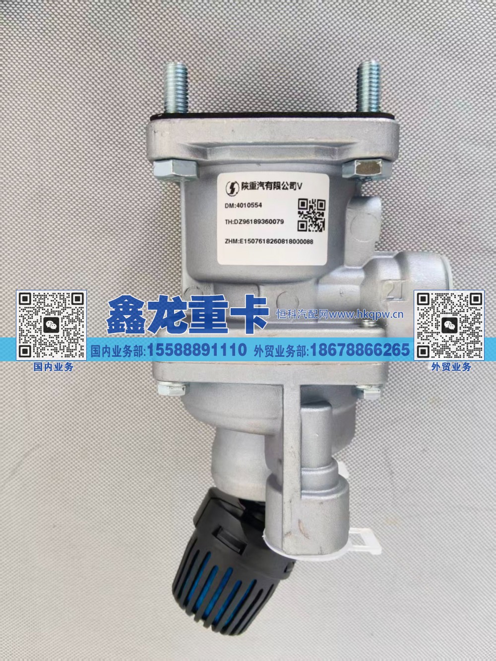 制动阀总成（BH） DZ96189360079