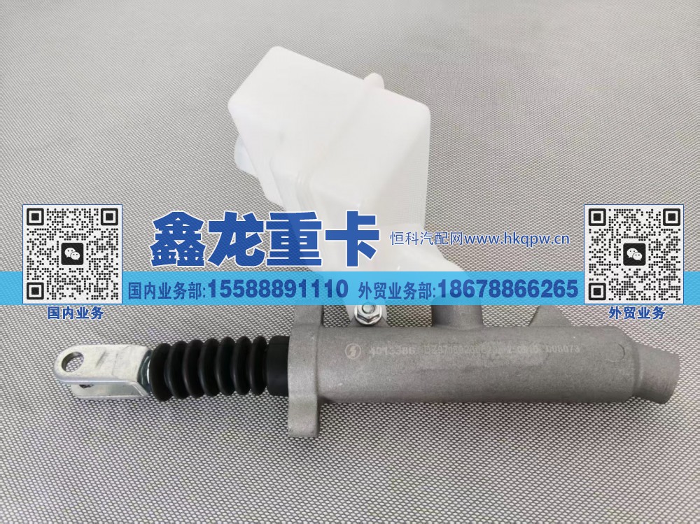离合总泵及贮液罐总成 DZ97189230520