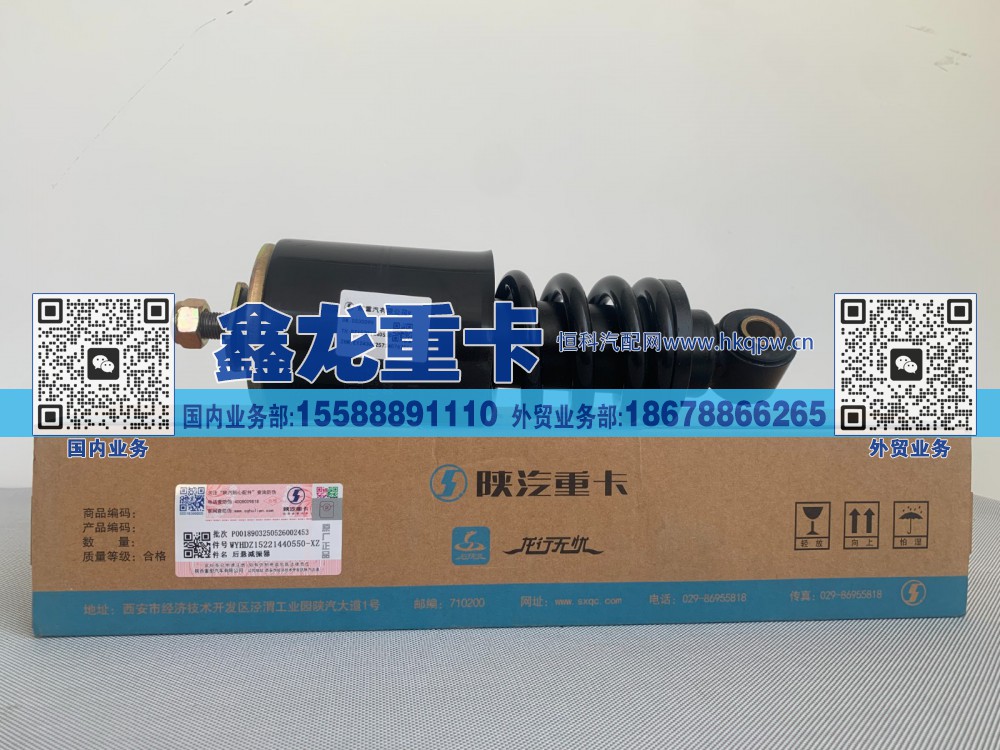 DZ15221440550,后悬减震器,济南鑫龙重卡重型汽车配件有限公司