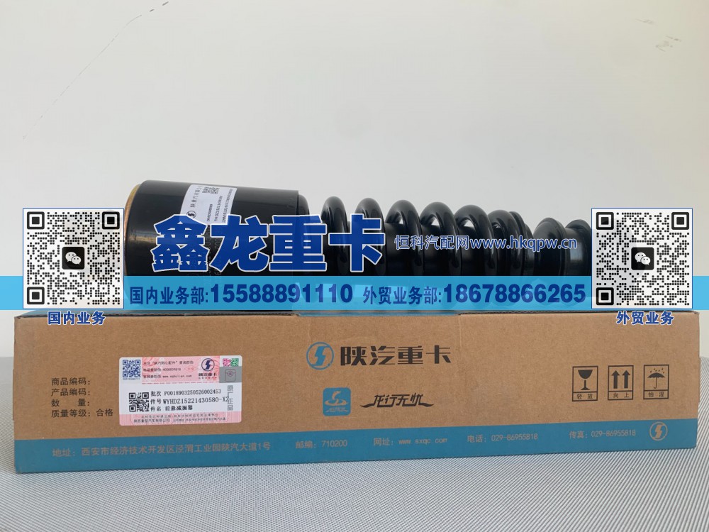 DZ15221430580,前悬减振器,济南鑫龙重卡重型汽车配件有限公司