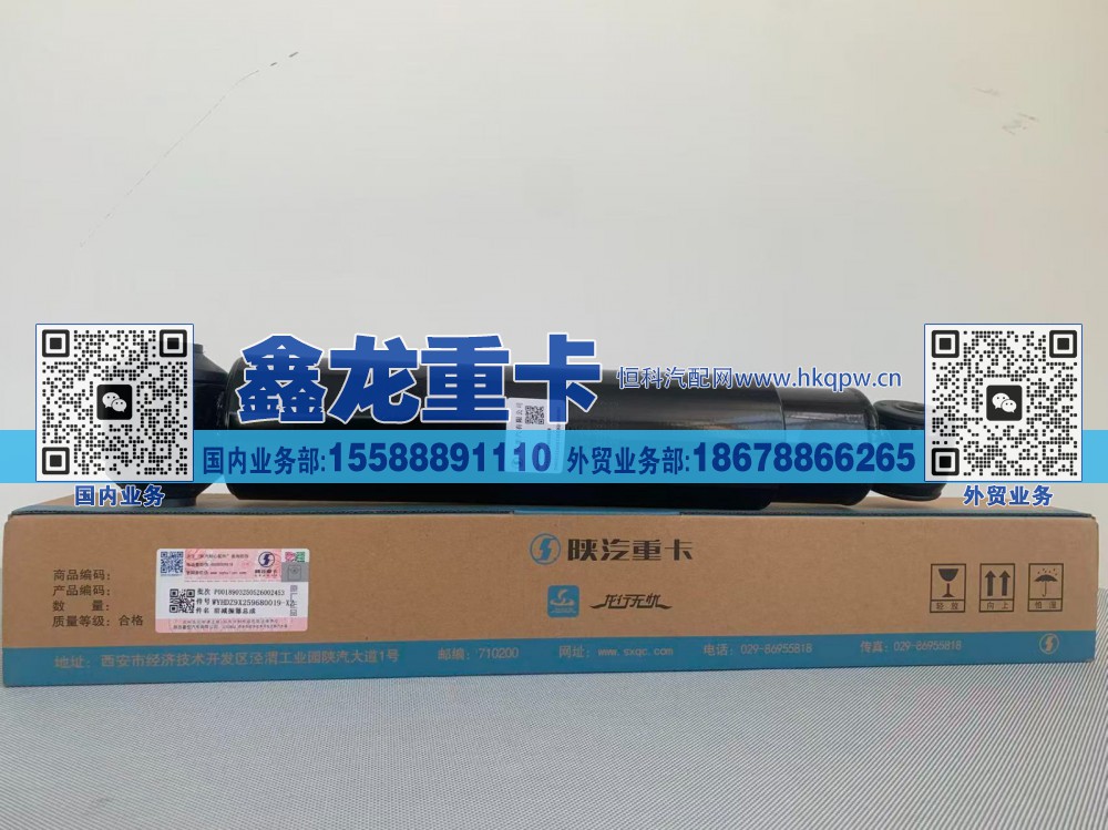 DZ9X259680019,前减振器总成,济南鑫龙重卡重型汽车配件有限公司