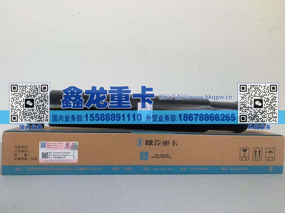 DZ95259680121,减振器总成,济南鑫龙重卡重型汽车配件有限公司