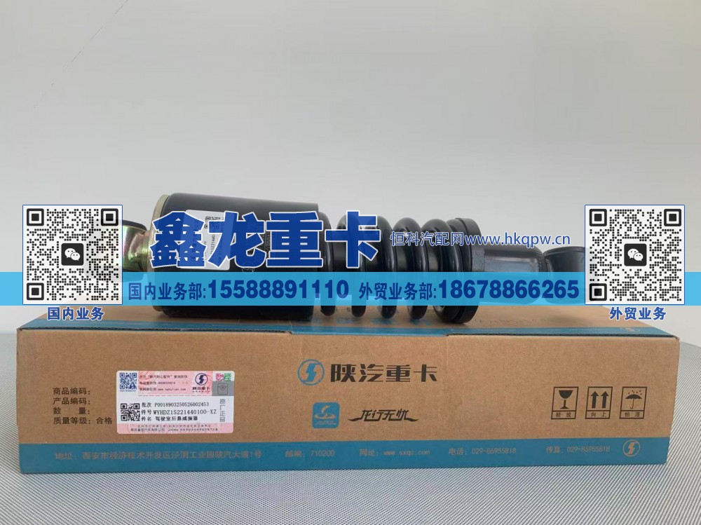 DZ15221440100,后悬减振器,济南鑫龙重卡重型汽车配件有限公司