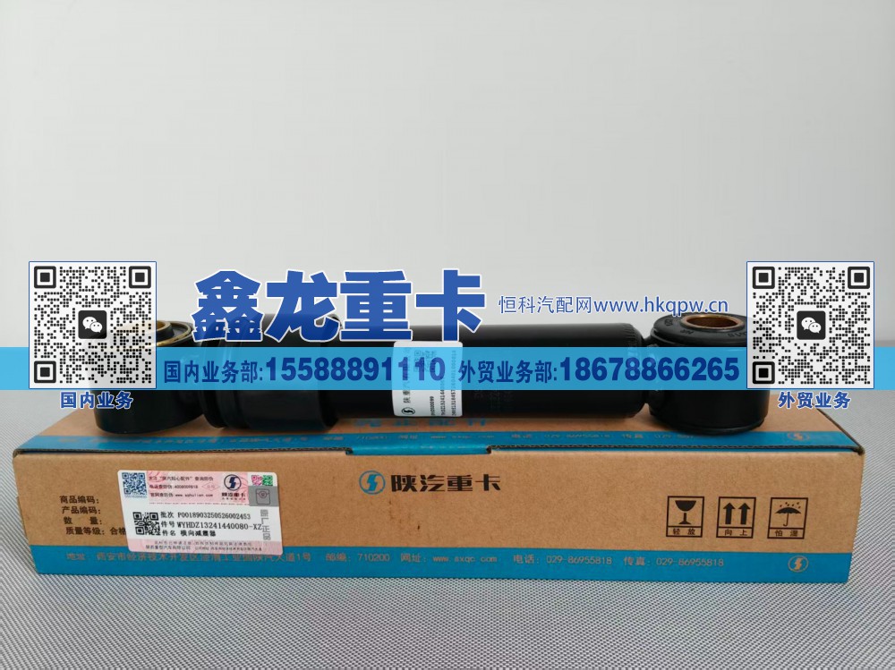 DZ13241440080,减振器,济南鑫龙重卡重型汽车配件有限公司