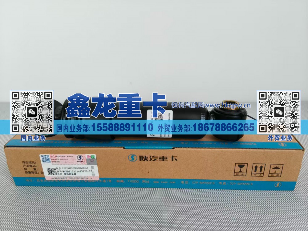 DZ15221443420,横向阻尼器,济南鑫龙重卡重型汽车配件有限公司