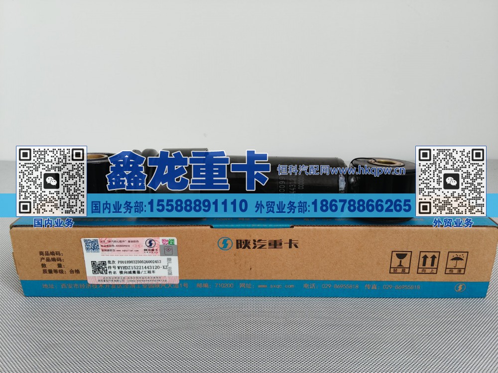 DZ15221443120,横向减震器/工程车,济南鑫龙重卡重型汽车配件有限公司