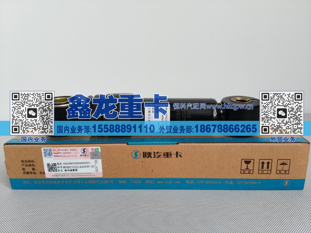 DZ15221443020,横向减震器,济南鑫龙重卡重型汽车配件有限公司