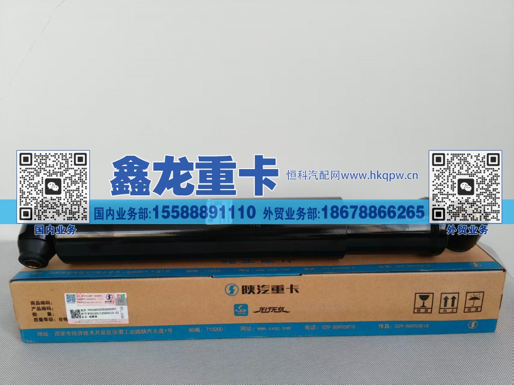 199112680014,减振器,济南鑫龙重卡重型汽车配件有限公司