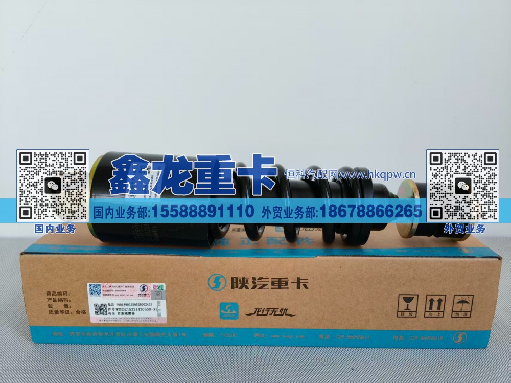 DZ15221430500,前悬减振器,济南鑫龙重卡重型汽车配件有限公司