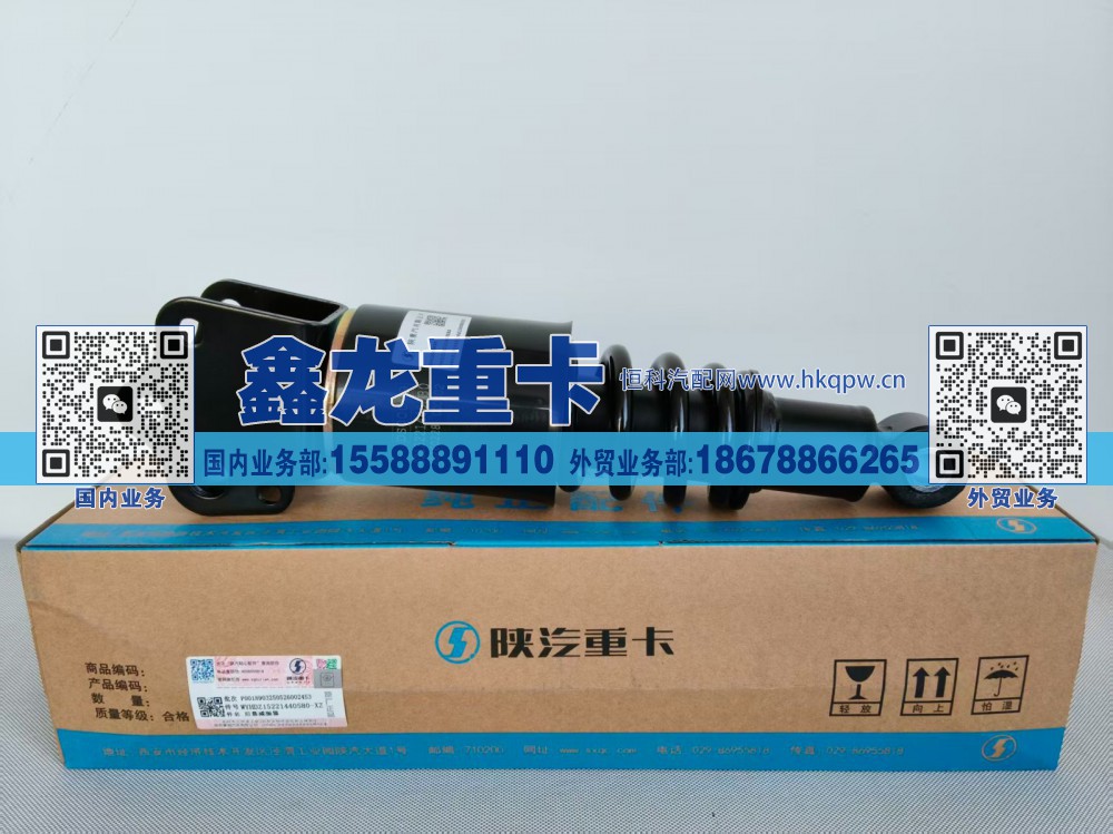 DZ15221440580,后悬减振器,济南鑫龙重卡重型汽车配件有限公司