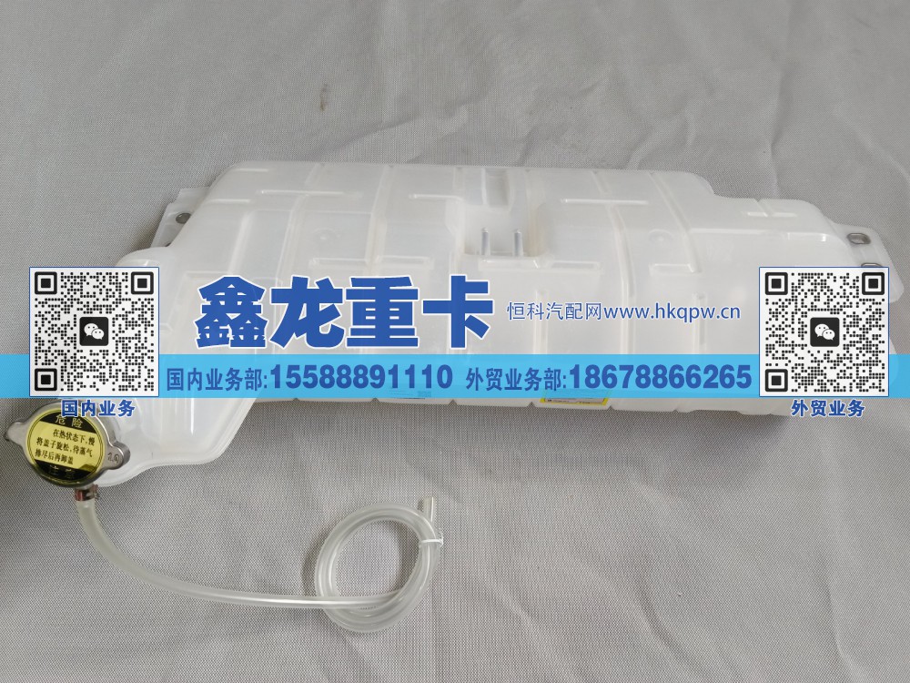 膨胀箱总成 DZ97259533030/DZ97259533030