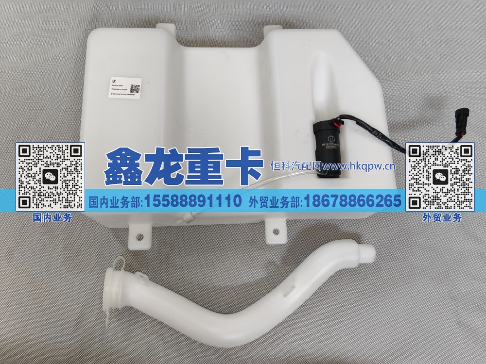 DZ14251743034,洗涤液壶总成/X5000换型,济南鑫龙重卡重型汽车配件有限公司