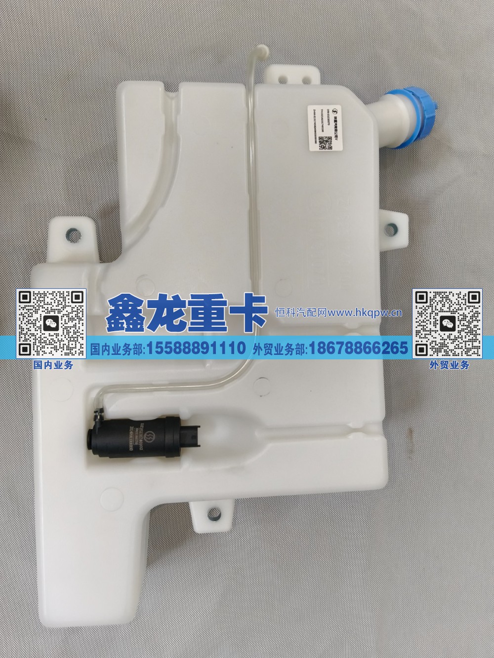 DZ16231740100,洗涤壶总成,济南鑫龙重卡重型汽车配件有限公司