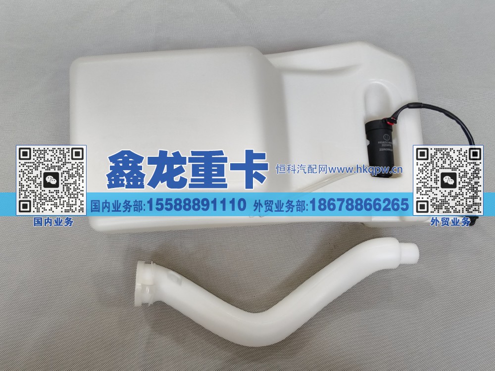 DZ14251743030,喷淋壶总成,济南鑫龙重卡重型汽车配件有限公司