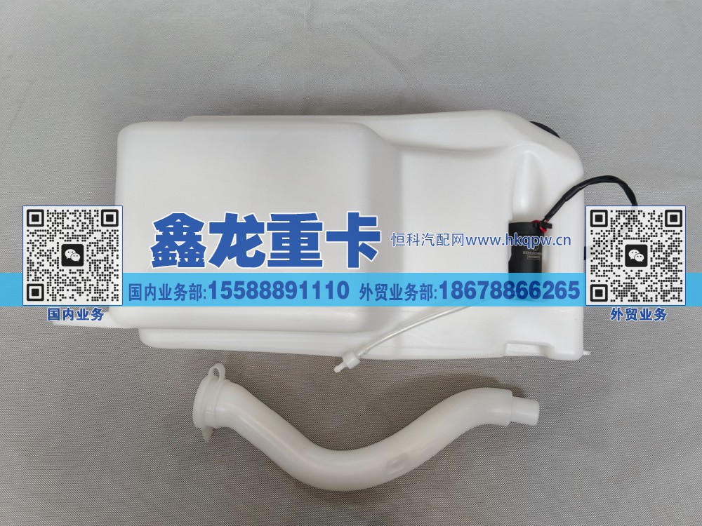 DZ14251740085,洗涤壶总成,济南鑫龙重卡重型汽车配件有限公司