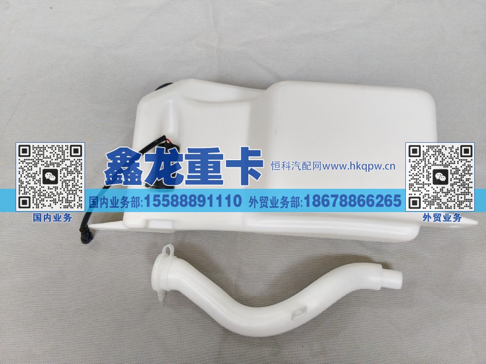 洗涤液壶总成/右置/加宽冷却/翻转前置 DZ14251741045/DZ14251741045