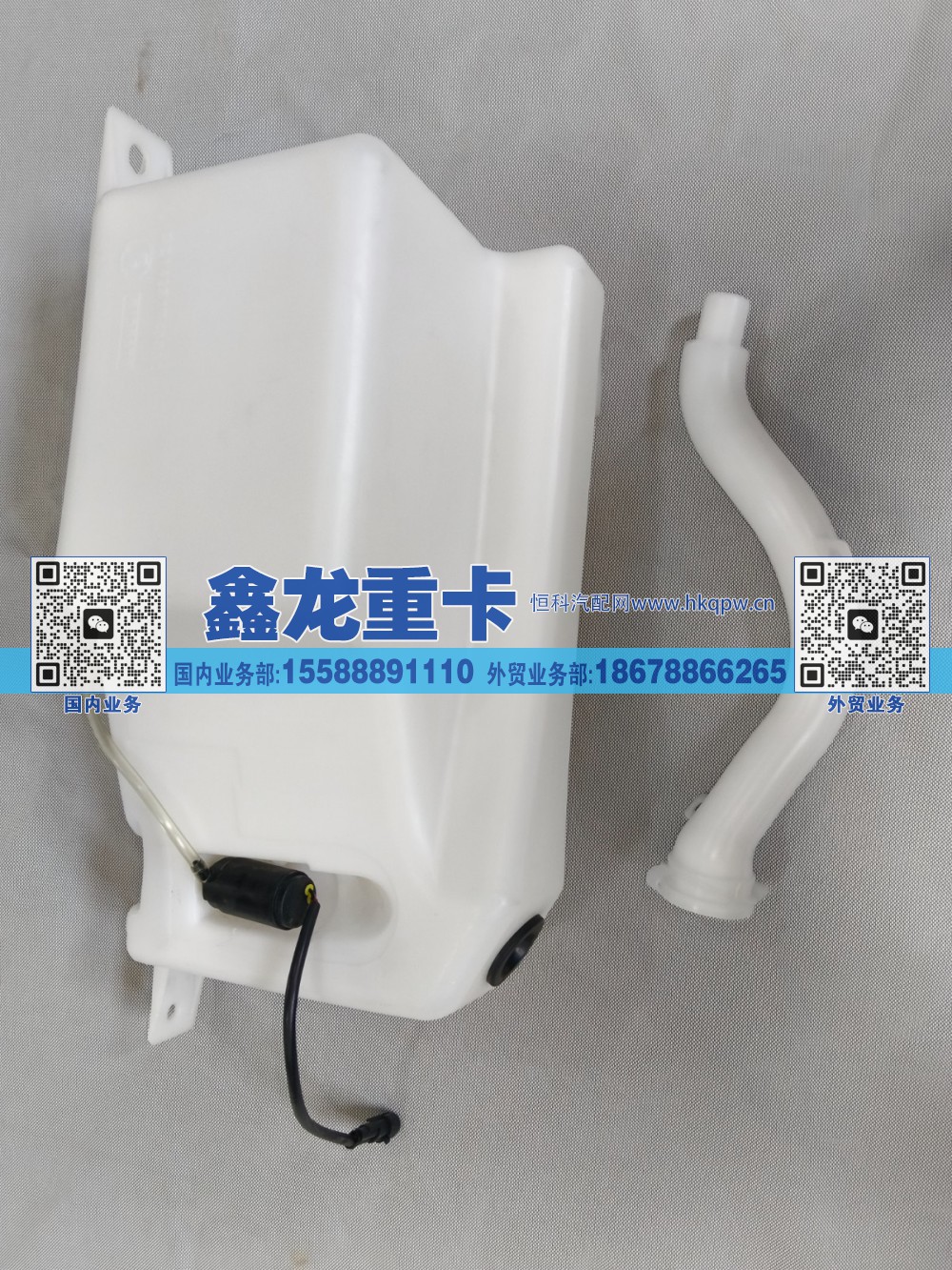 洗涤液壶总成/加宽冷却/平地板 DZ14251743032/DZ14251743032