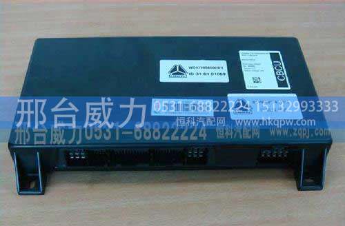 WG9716580023,中央控制单元（CBCU）,邢台威力汽车零部件有限公司