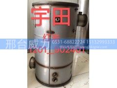 1201-902401,红岩消声器,邢台威力汽车零部件有限公司