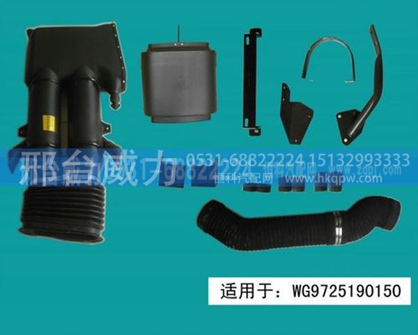 进气道总成WG9725190161