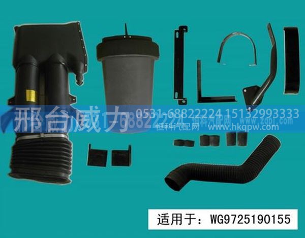 进气道总成WG9725190160