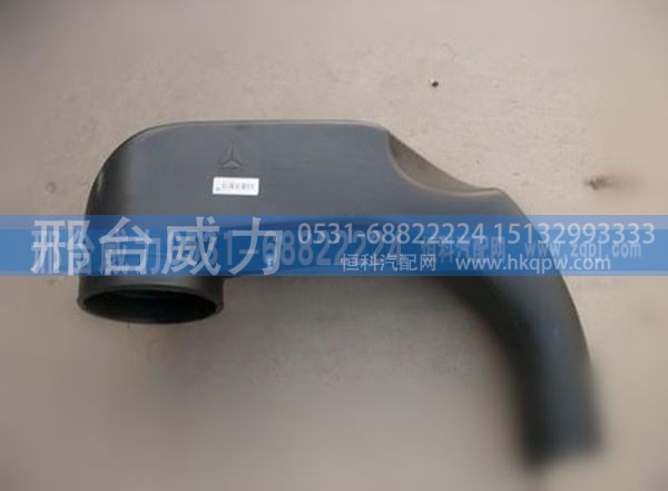 重汽豪沃进气管WG9725190904