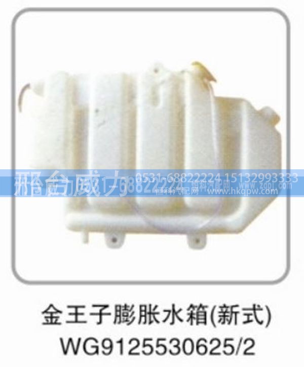 金王子膨胀水箱 新式WG9125530625