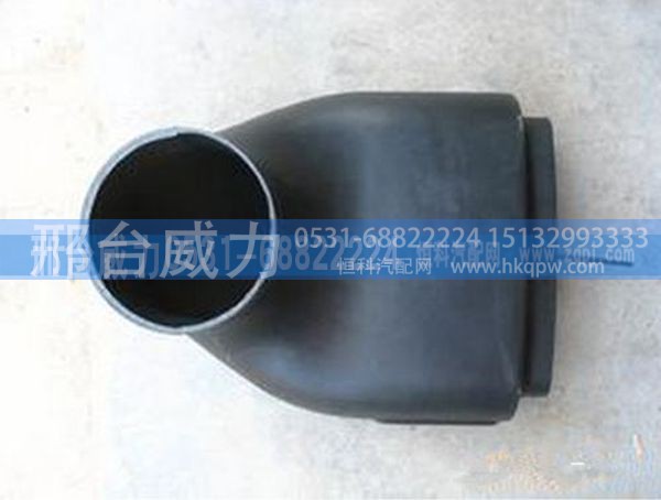重汽豪沃进气道接口WG9725190901