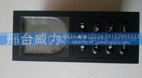 重汽豪沃暖风操纵面板WG1630840322