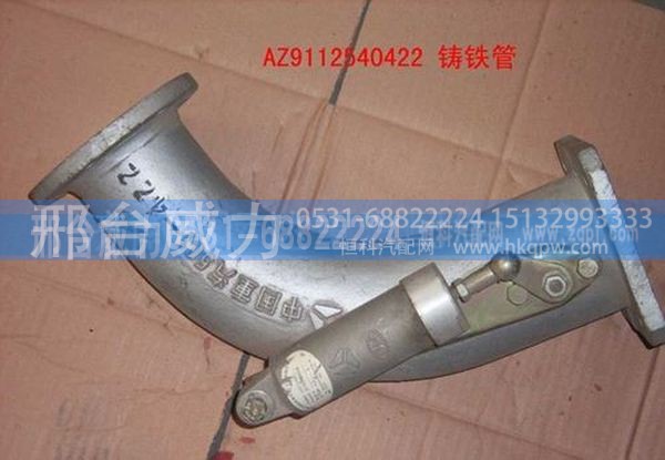 供应重汽配件排气管总成AZ9112540422
