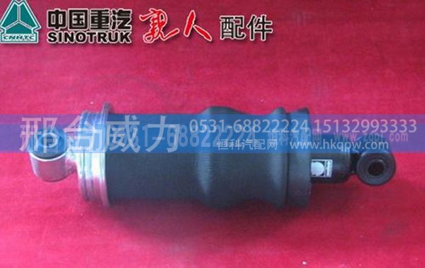 重汽豪沃后悬气囊减震器 WG1642440085