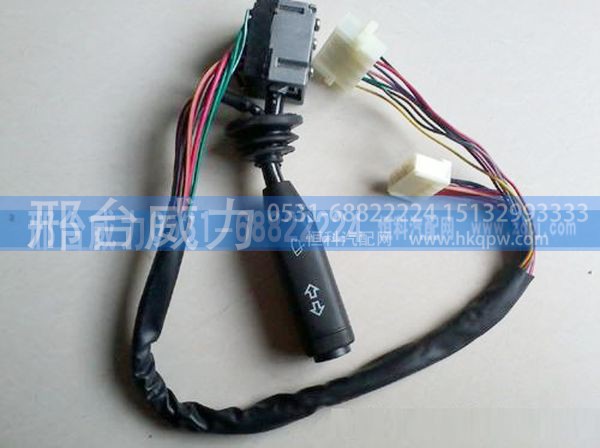 重汽斯太尔王转向雨刮组合开关WG9130583017
